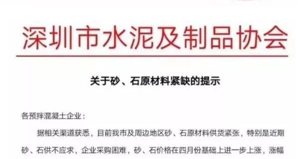 砂石、水泥等原材料價格大幅上漲，背后原因是什么呢？