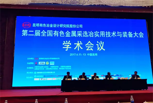 行業精英聚首魅力春城，云統創申助力采選冶裝備升級