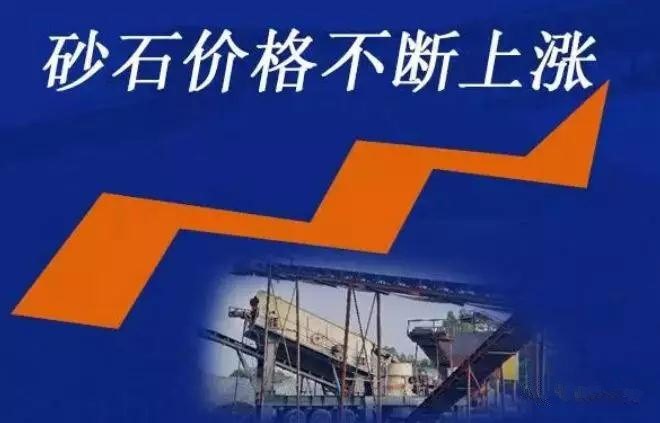 全國砂石全漲？有地區砂石滯銷，價格低至30元/噸左右！
