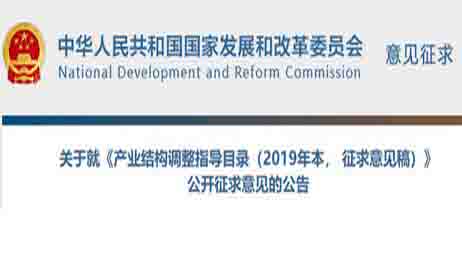 我國將加快調整砂石骨料產業結構——國家發改委發布《產業結構調整指導目錄（2019年本， 征求意見稿）》