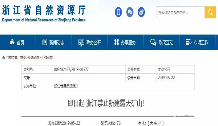 即日起，浙江禁止新建砂石露天礦山！其他礦種未經批準不得生產砂石骨料