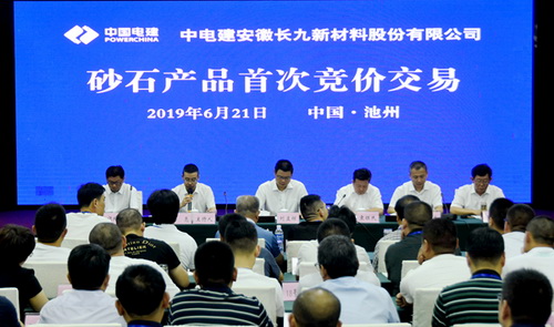 長九砂石骨料正式拉開營銷大幕！已競買簽約39萬噸