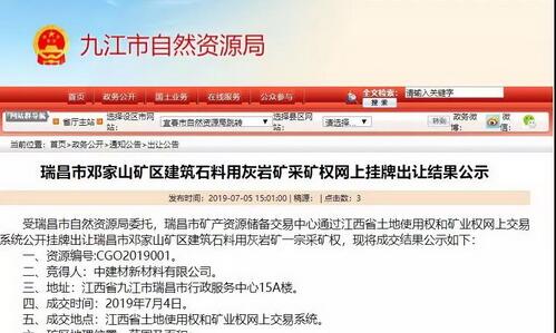 中建材12.1億元競得4.6億噸砂石礦，開采規模3000萬噸/年