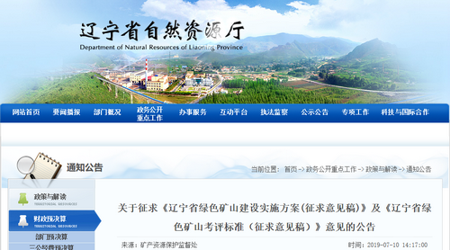 遼寧省綠色礦山建設實施方案
