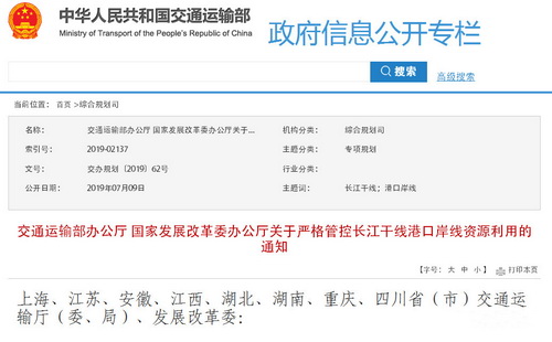 國家發改委、交通運輸部嚴控長江干線港口岸線資源利用