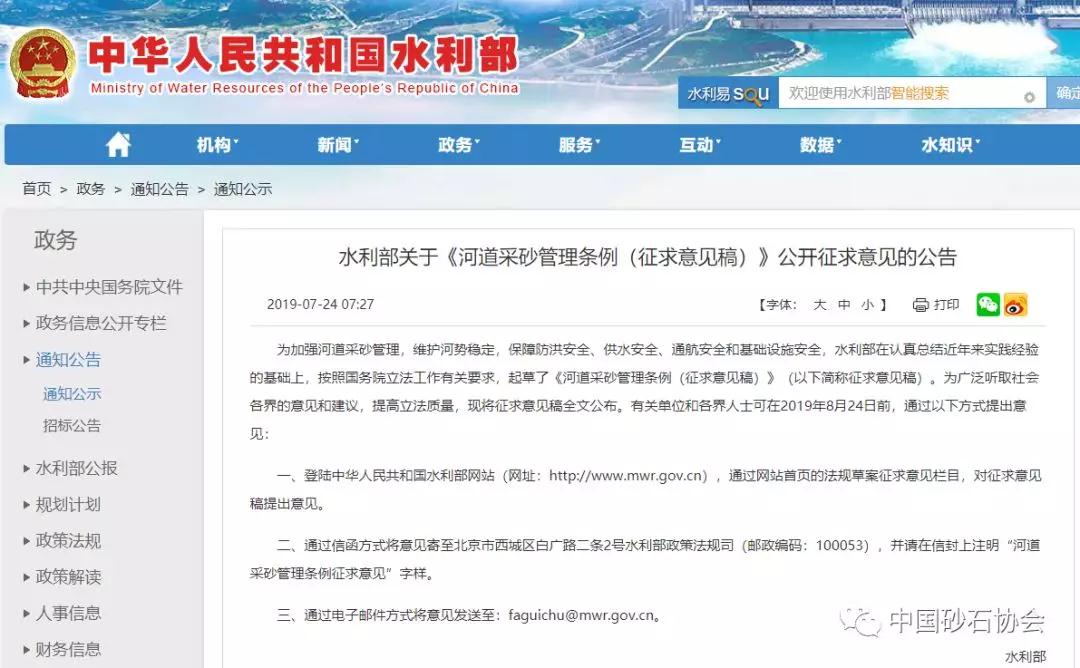 國務院直管河道采砂——明確中央各部門職責，全國砂石運輸將須有合法來源證明