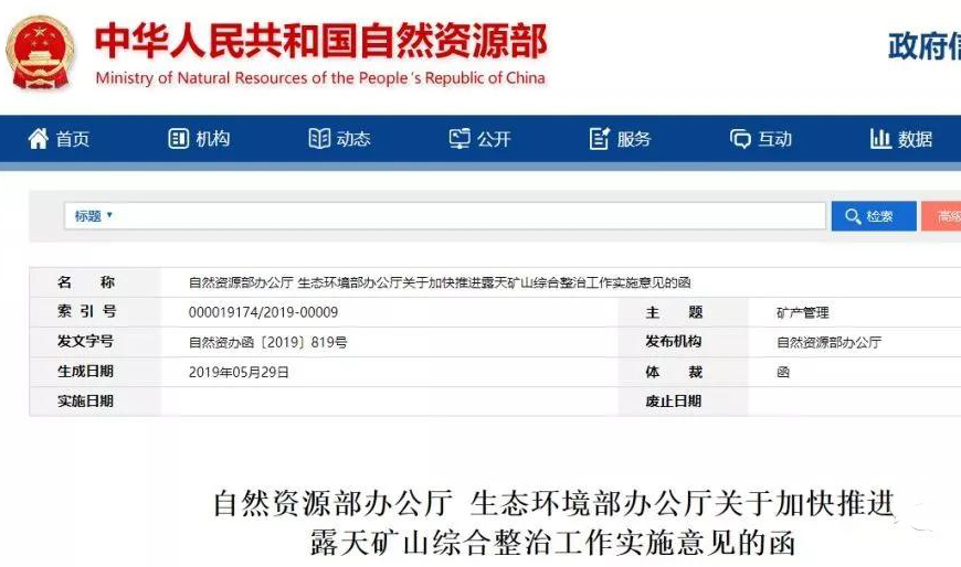 河道砂石禁采后，浙江、河北、陜西、河南等地礦山綜合整治更加嚴格