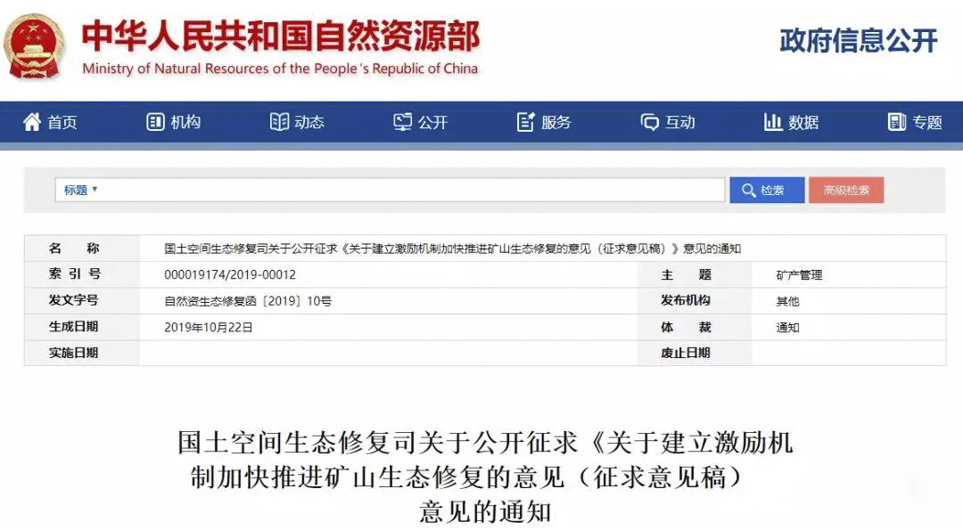 自然資源部提出合理利用廢棄礦山土石料，可對外進行銷售